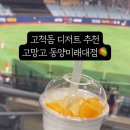 고망고동양미래대점