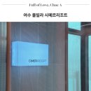 스위티펜션 | 여수 풀빌라 추천 가족 펜션 감성숙소 시메르리조트