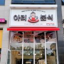 통통분식 - 사하구 낙동남로1406번길 2 | 통통분식