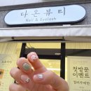 일방통행길(도로명 미표시) | 백석동네일 | 이달의아트는 역시 다온뷰티 천안백석점