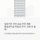 초평면사무소 건강관리실 | 딜로이트 안진회계법인 인턴 채용 2026, 품질관리실 독립성 부서 지원 전 꼭 알아야 할 것들