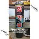 비룡합기도체육관 이미지