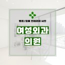 유앤미여성외과의원 | 경기도 화성시 오산동 68평 여성외과의원 인테리어 시공 후기_1928