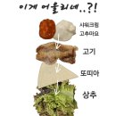 뚱소 군포부곡점 | 내돈내산 군포첨단산업단지 맛집! [뚱소&부곡집] 회식장소로 딱! 냉삼맛집+또띠아쌈