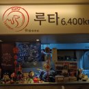 루타6,400km