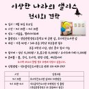 석수골&초지작은도서관 - 이상한 나라의 앨리스 전시회 견학안내 이미지