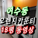 여수동 183 이미지