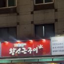 맛찬들왕소금구이평촌점 이미지