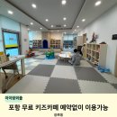 장량시장 | 포항 키즈카페 무료로 예약없이 이용가능한 송도 공동육아나눔터 솔직후기