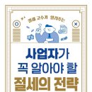 다온택스