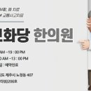 제주보화당한의원 이미지