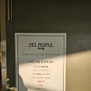 펫피플 스타필드명지점 이미지