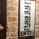 노곡회관일산동점