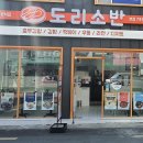 도리소반수성점 이미지