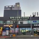 (버스)평택터미널 티스토리