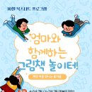 엄마와 함께하는 책놀이터 이미지