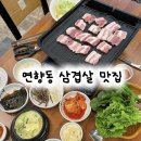 연향동맛집 엄지네 고깃집 직접 다녀온 순천금당삼겹살맛집 후기