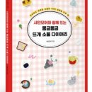 코바늘로 뜨는 소품 이미지