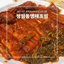 정림동명태조림 네이버블로그