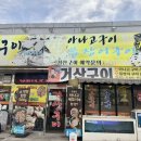 거산구이