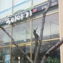 죽이야기(병영점) 이미지