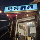 학동약국