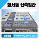 숙지초등학교 | 이런 구조 보셨나요!? 수원 팔달구 화서동 신축빌라 피카소힐 분양 시작~!!