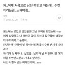 씹스럽지만 내 주변 남미새 여자들 다 이 감성임 이미지