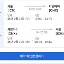 쿤마푸드 | 🐘 치앙마이 여행 예약, 비행기(아시아나 OZ765), 숙소, 그랩 등 총비용, 여행 코스 등 정리