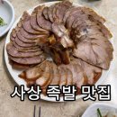 수정족발 - 사상구 사상로 277-1 | [부산 사상 맛집] 비계 없는 담백한 옛날 족발 하는 집 수정족발 쟁반국수 5,000원의 행복 솔직후기