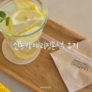 신동 | 신동카페 리핑 본점 후기