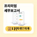 다연세무회계 네이버블로그