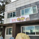 양포추어탕 이미지