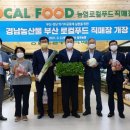 진주우리먹거리협동조합진주텃밭 이미지