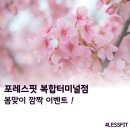포레스핏 복합터미널점 이미지