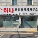 김앤문하나공인중개사사무소 이미지