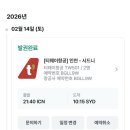 501 | 시드니 여행 첫번째, 티웨이항공 시드니 TW501 후기