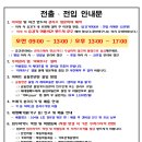 전입 세대 및 전출 세대 안내문 이미지