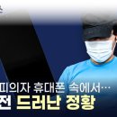 범행 전 집중적으로 찾았다 신림동 살인 피의자 휴대폰 여니 기사 이미지