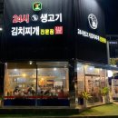 명가생고기김치찌개