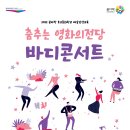 영화의전당, 문화예술 직업체험프로그램 마련 이미지