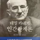 이천시립마장도서관 | (이천시립도서관)고전백서 참여 후기/ 데일 카네기 인관관계론