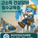 부산안전보건교육원