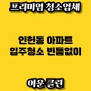 인헌동-3 이미지