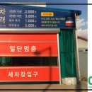 스피드셀프세차장 이미지
