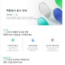 한글학당 | 이화학당 법인사무국 인적성&amp;면접 후기