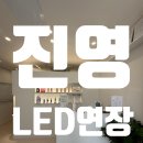 디얼뷰티 - 구미시 | [김해] 디얼미뷰티 'LED포인트 연장 시술'