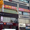 설빙상록수역점