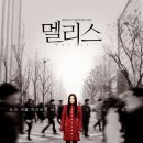 멜리스