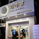 더족발 이미지